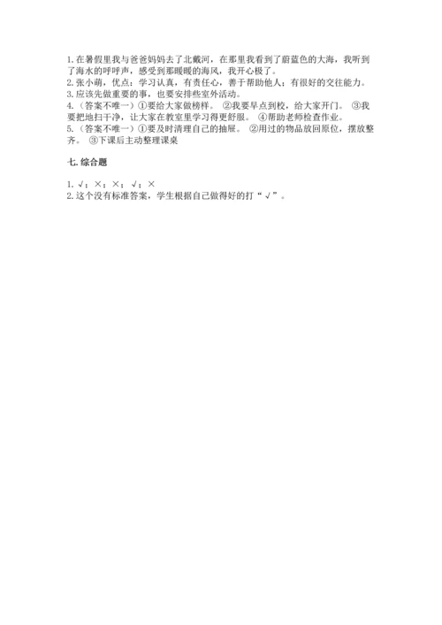 部编版二年级上册道德与法治期中测试卷精品（各地真题）.docx