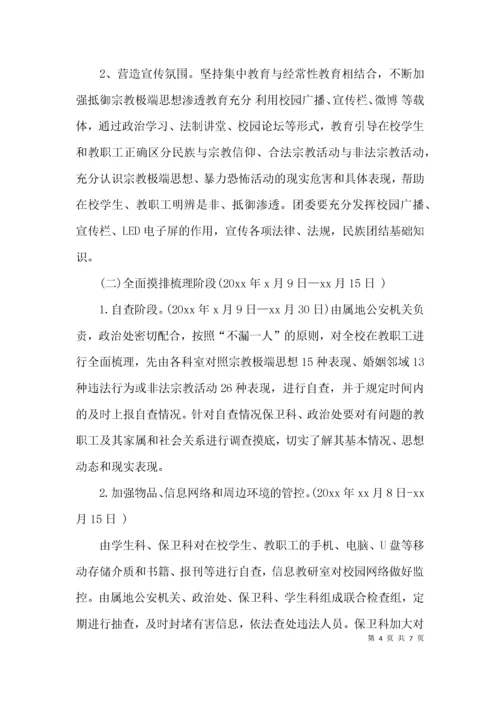 （精选）去极端化工作计划.docx