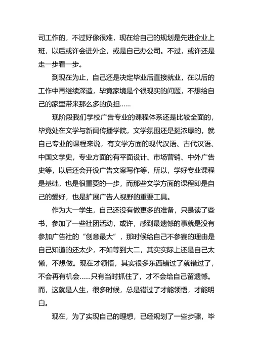 广告专业职业生涯规划3篇