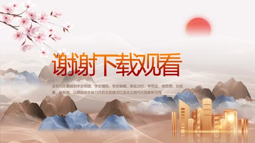 巩固脱贫攻坚成果接续奋斗乡村振兴PPT
