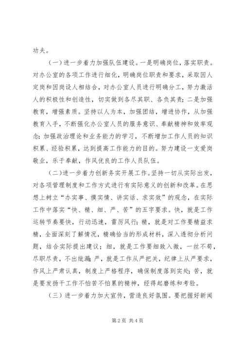 校务办公室下半年工作计划.docx