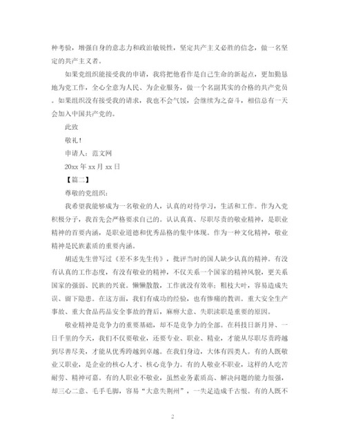 2023年职工入党志愿书范文【三篇】.docx