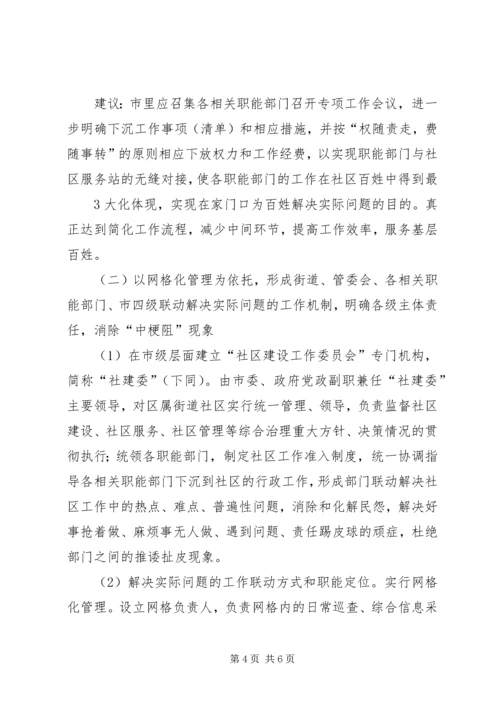 集约化管理方案及配套措施 (4).docx