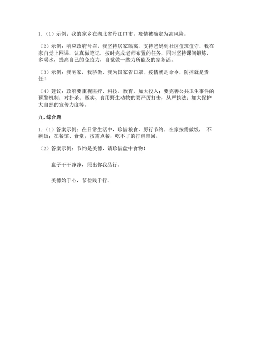 2023部编版四年级下册道德与法治期末测试卷及答案【精品】.docx