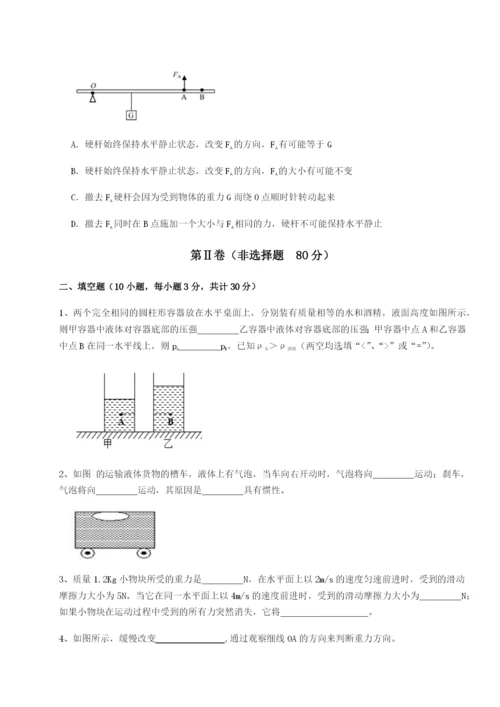 滚动提升练习北京市朝阳区日坛中学物理八年级下册期末考试难点解析试卷（含答案详解版）.docx