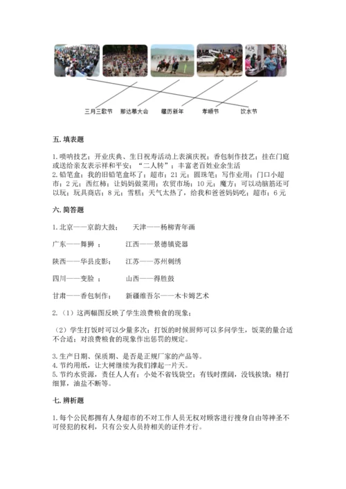 部编版小学四年级下册道德与法治《期末测试卷》及完整答案【典优】.docx