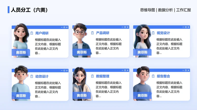 人员分工-蓝色简约风团队汇报关系页PPT单页