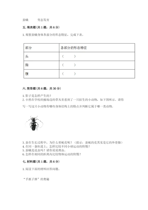 教科版科学三年级下册 期末测试卷【重点】.docx