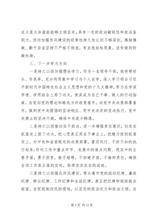 对照党章党规找差距个人对照检查材料及对照党章党规找差距.docx