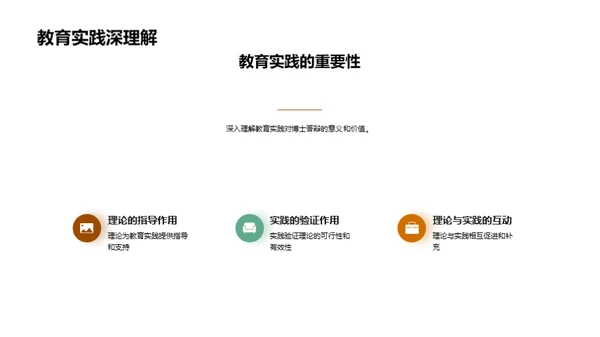 教育学答辩全攻略
