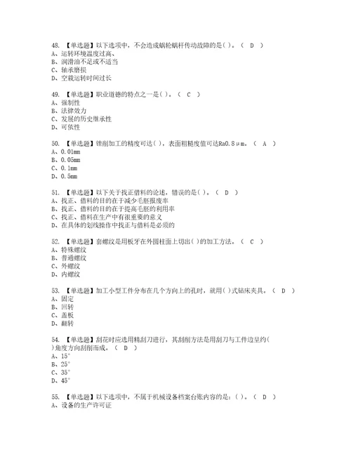 2022年机修钳工初级资格考试题库及模拟卷含参考答案22