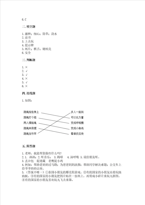 新部编版二年级下册道德与法治期中测试卷精品考点梳理