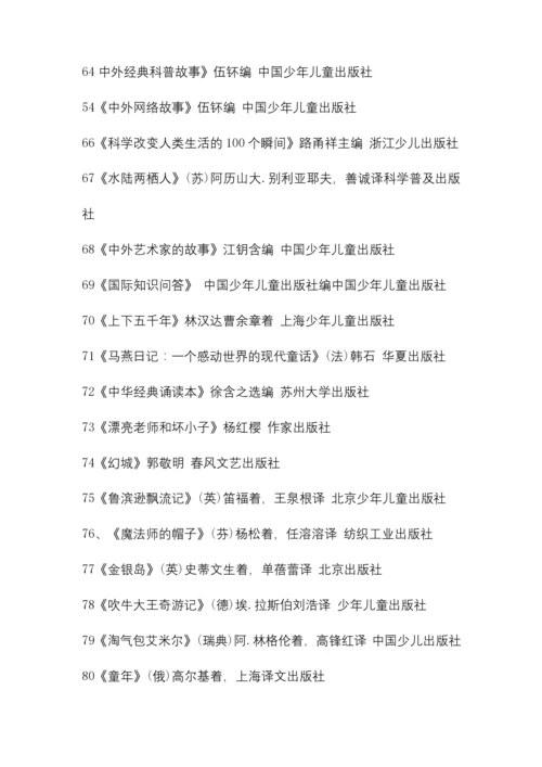教育部推荐的小学生100本必读书目.docx