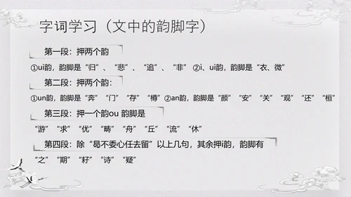 浅色古风归去来兮辞并序高一语文下册PPT课件PPT模板宣传P
