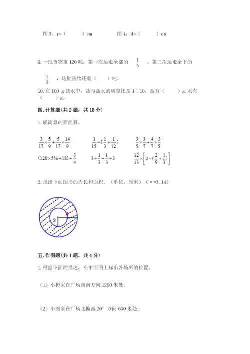 2022六年级上册数学期末考试试卷附参考答案（培优）.docx