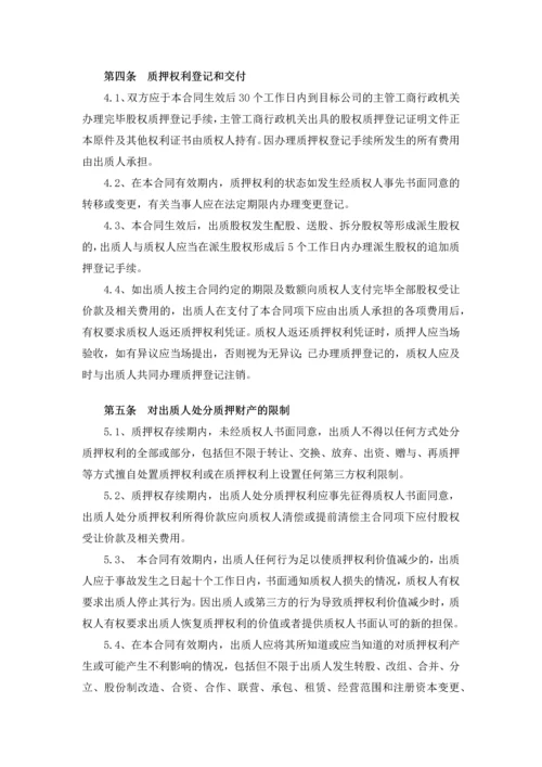 融资项目股权质押合同.docx