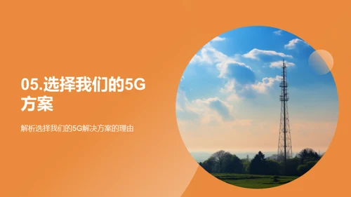 5G时代的网络革命