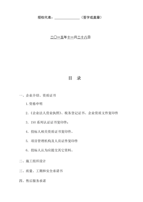 宾馆高低压配电工程投标文件模板.docx