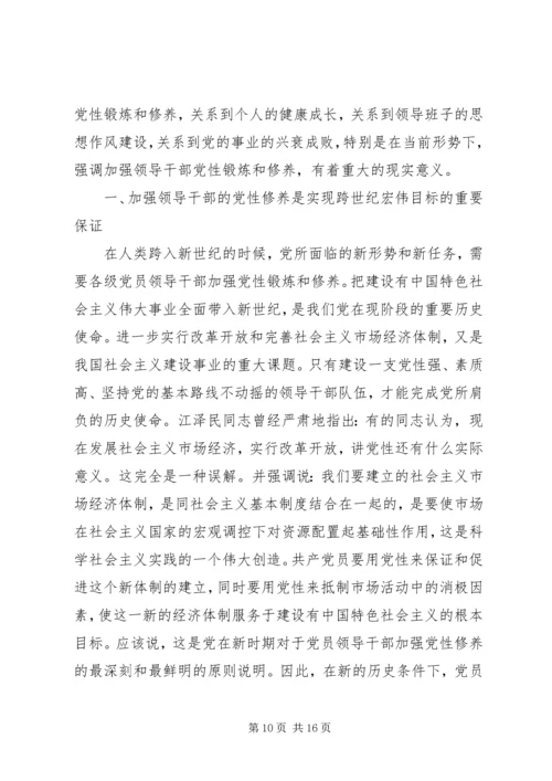 党员干部加强党性教育个人总结.docx