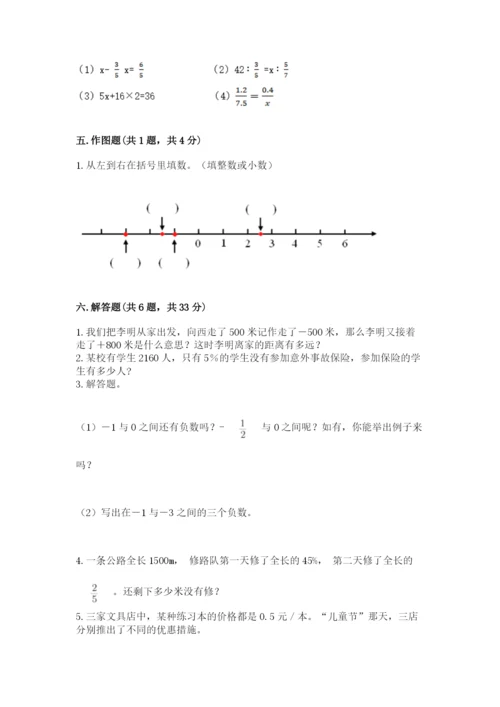 六年级下册数学期末测试卷（名校卷）word版.docx