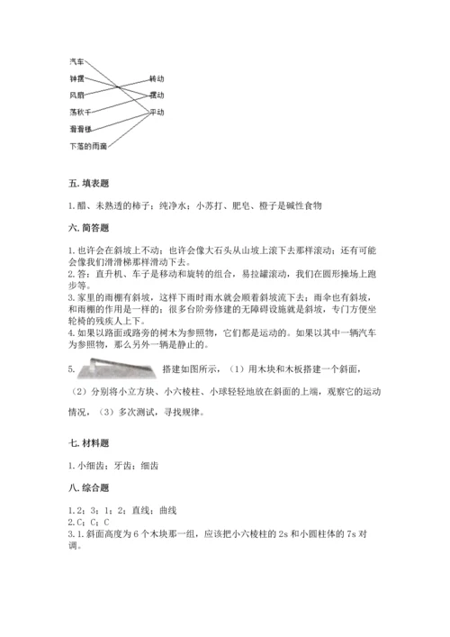 教科版科学三年级下册第一单元《 物体的运动》测试卷含答案【突破训练】.docx