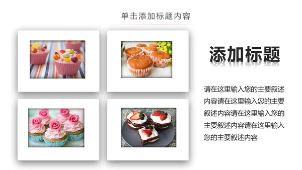 马卡龙蛋糕点心甜点下午茶ppt动态模板