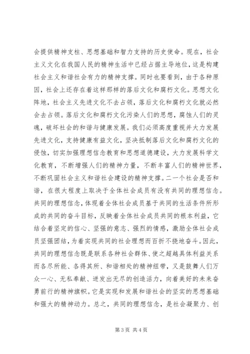 先进文化：构建社会主义和谐社会的精神支撑 (4).docx