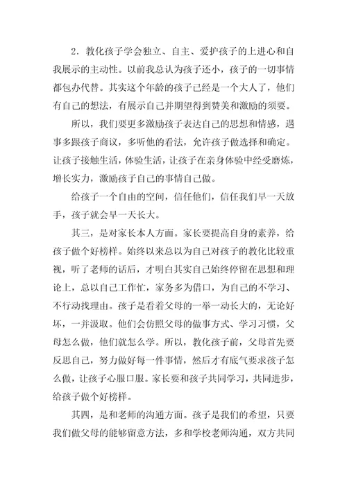 家长学校之家长感言