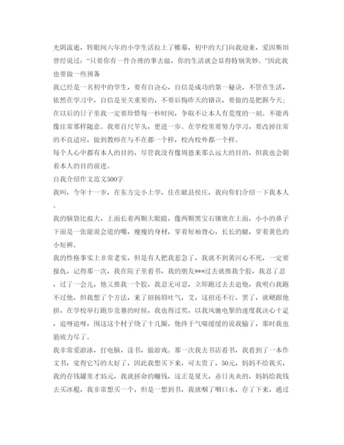 精编自我介绍参考作文范文500字.docx