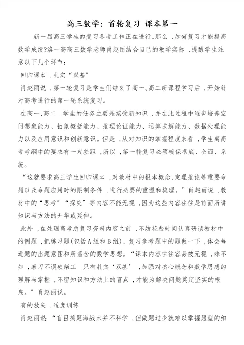 高三数学：首轮复习课本第一