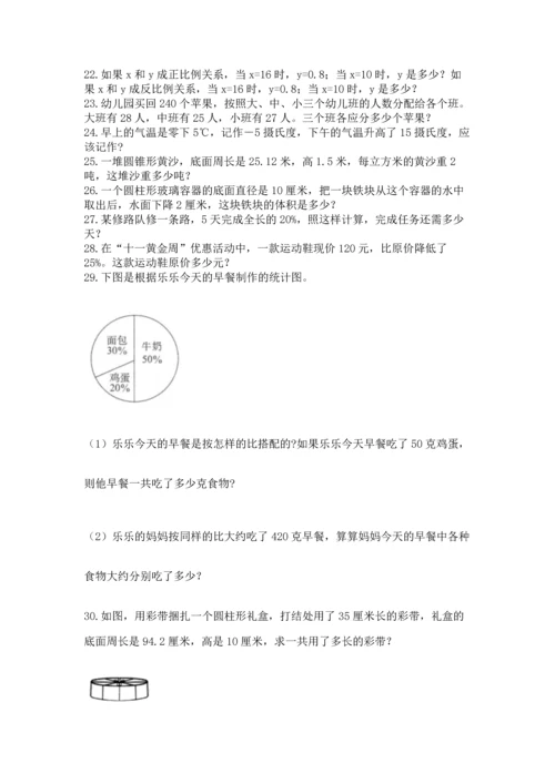 六年级小升初数学解决问题50道附答案（综合卷）.docx