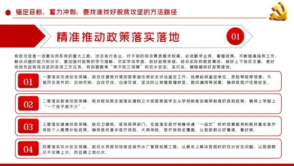 锚定目标蓄力冲刺决战决胜脱贫攻坚PPT模板