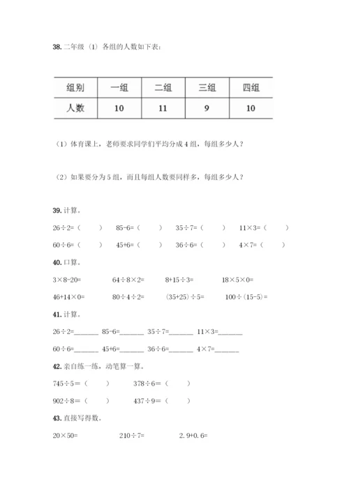 三年级下册数学计算题50道附答案(满分必刷).docx