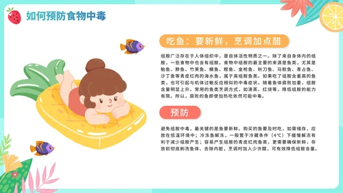 手绘卡通水果夏季食物中毒知识科普安全教育PPT模板