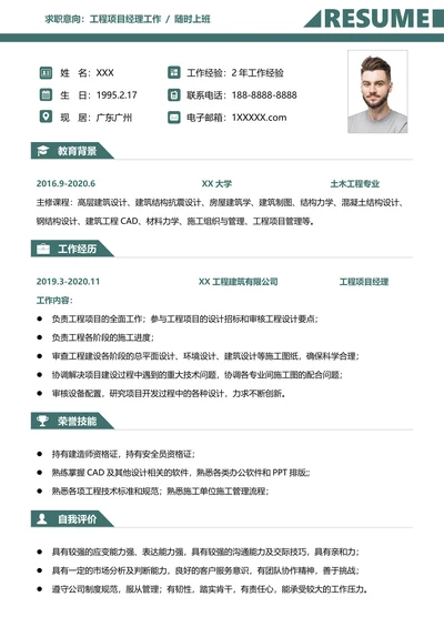 工程项目经理工作求职简历