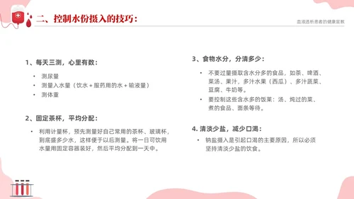 红色简约医疗透析患者健康宣教课件PPT护理