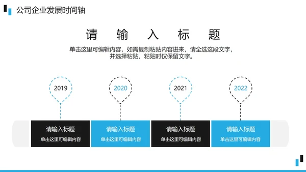 蓝黑商务公司企业发展时间轴PPT模板