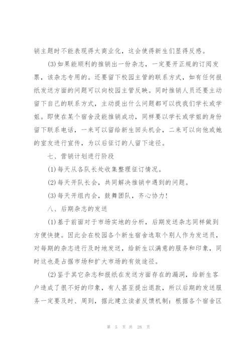 市场营销类的策划方案大全.docx