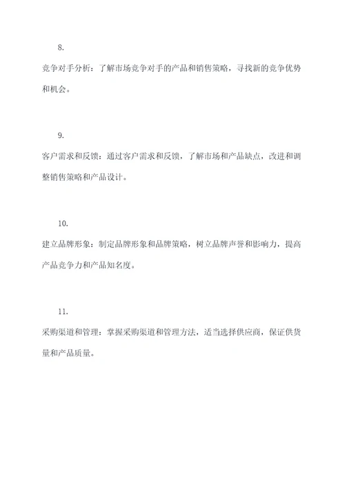 做童装销售需要知识点总结