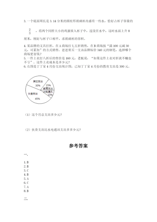 人教版数学六年级下册试题期末模拟检测卷含答案（轻巧夺冠）.docx