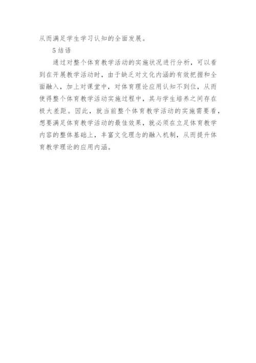 茶文化下的体育教学理论论文.docx
