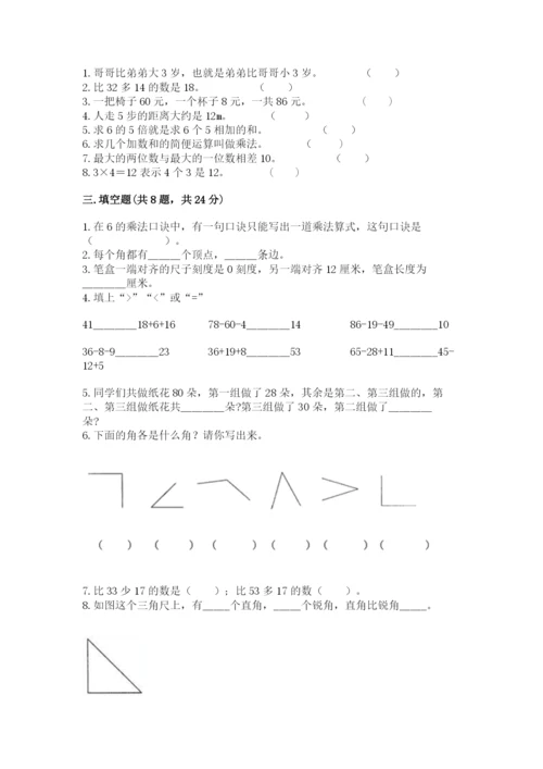 小学数学二年级上册期中测试卷（达标题）word版.docx