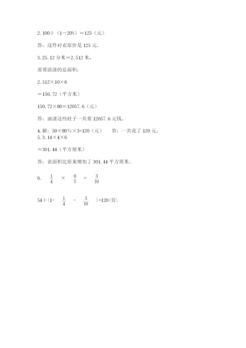 北师大版小升初数学模拟试卷含答案（满分必刷）.docx