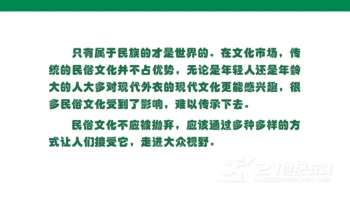 部编版语文八下第一单元复习课件+知识梳理+大单元整合课件+33张