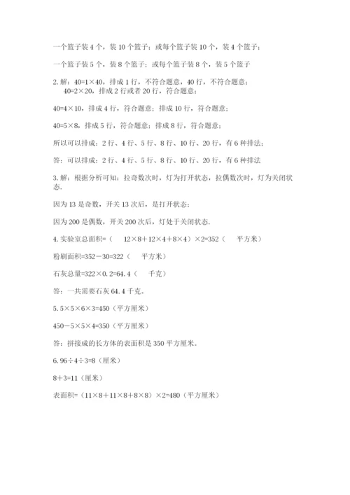 人教版五年级下册数学期末考试试卷附答案（培优）.docx