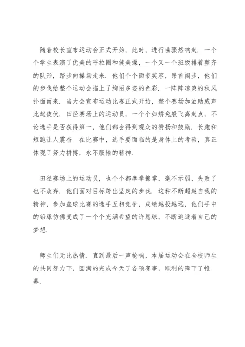 运动会投稿(通用9篇).docx