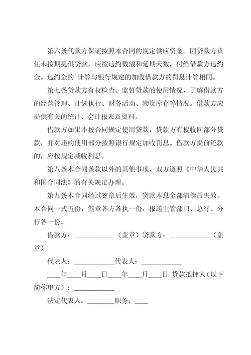 （推荐）建筑企业流动资金借款合同