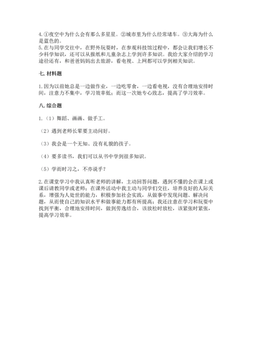 部编版三年级上册道德与法治期中测试卷附完整答案【精品】.docx