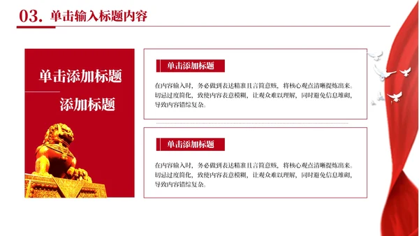 红色党政风精神文明建设主题PPT模板