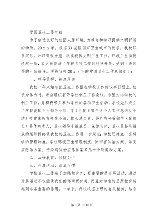 爱国卫生工作计划及打算.docx